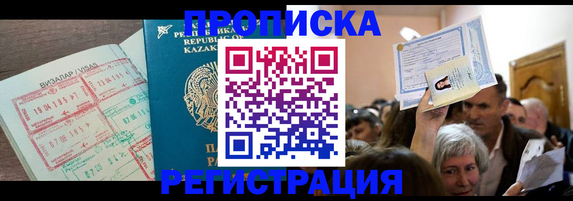 прописка штамп в Тынде