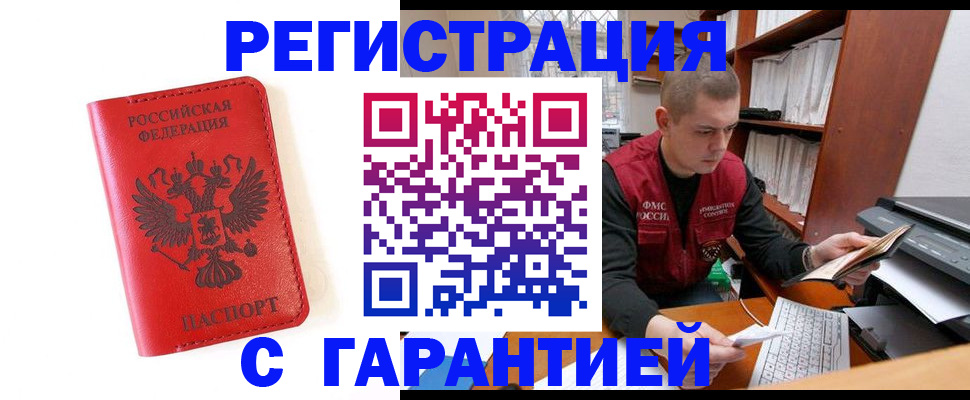 временная прописка в Тынде