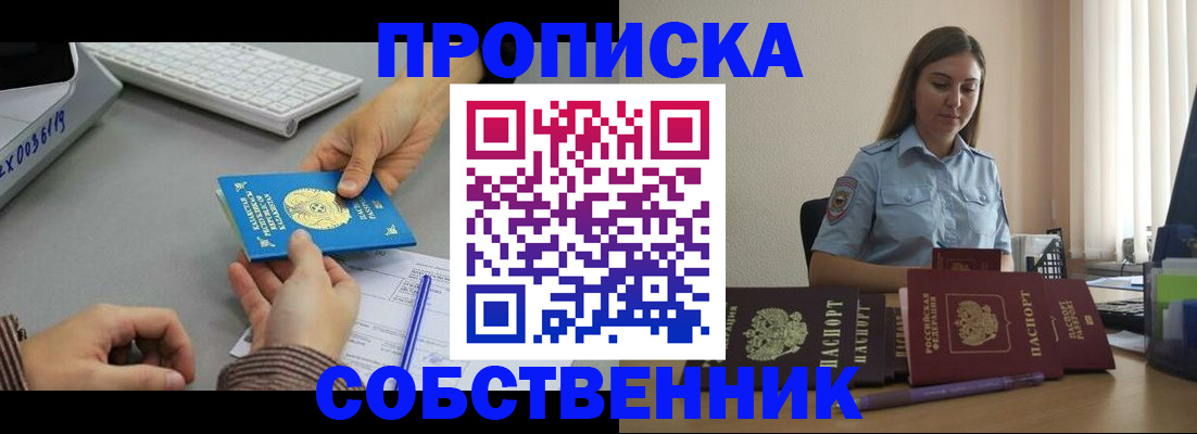 временная регистрация в квартире в Тынде