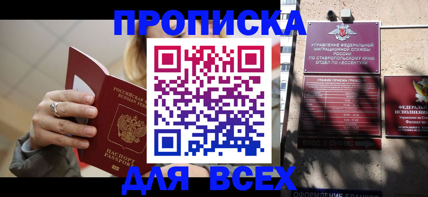 прописка регистрация в Тынде
