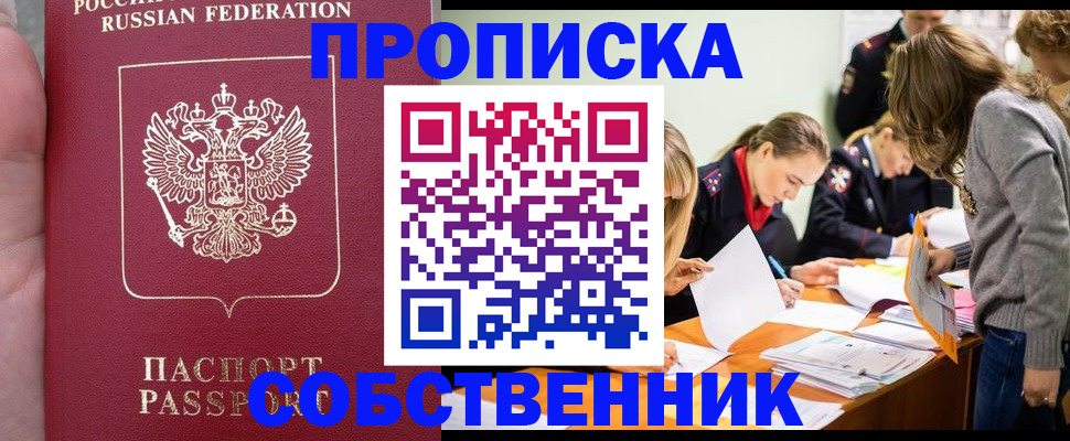 прописка иностранных граждан в Тынде