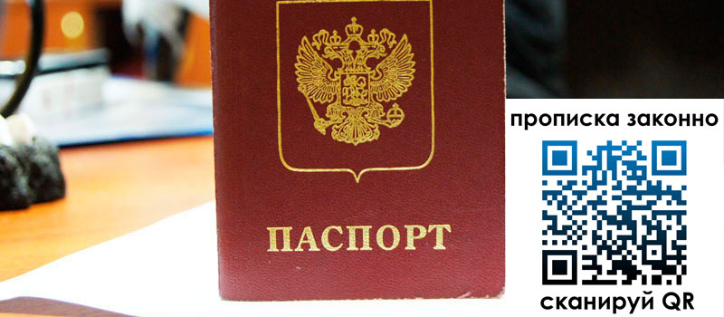 прописка в Тынде регистрация в Тынде